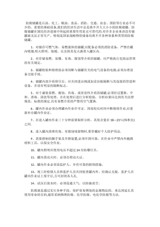 机械设备检修安全注意事项