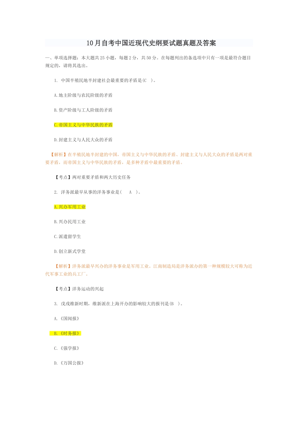 2025年10月自考近代真题及答案_第1页