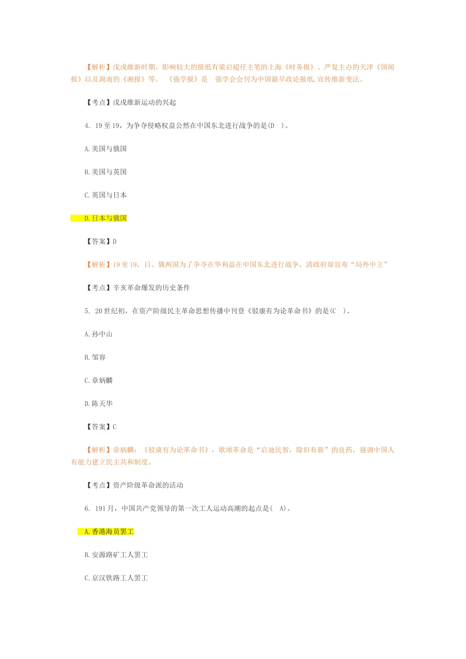 2025年10月自考近代真题及答案_第2页