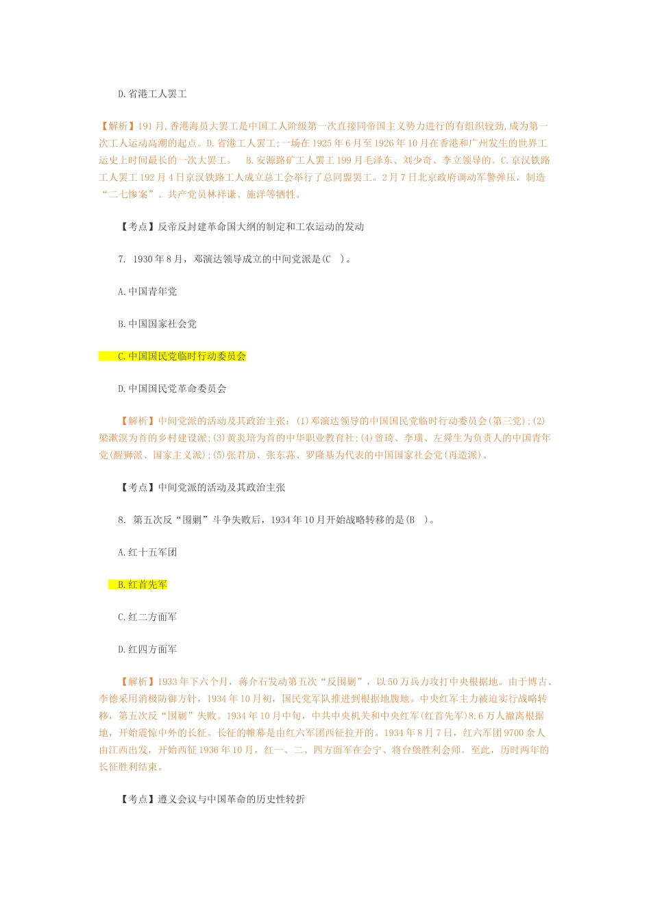 2025年10月自考近代真题及答案_第3页