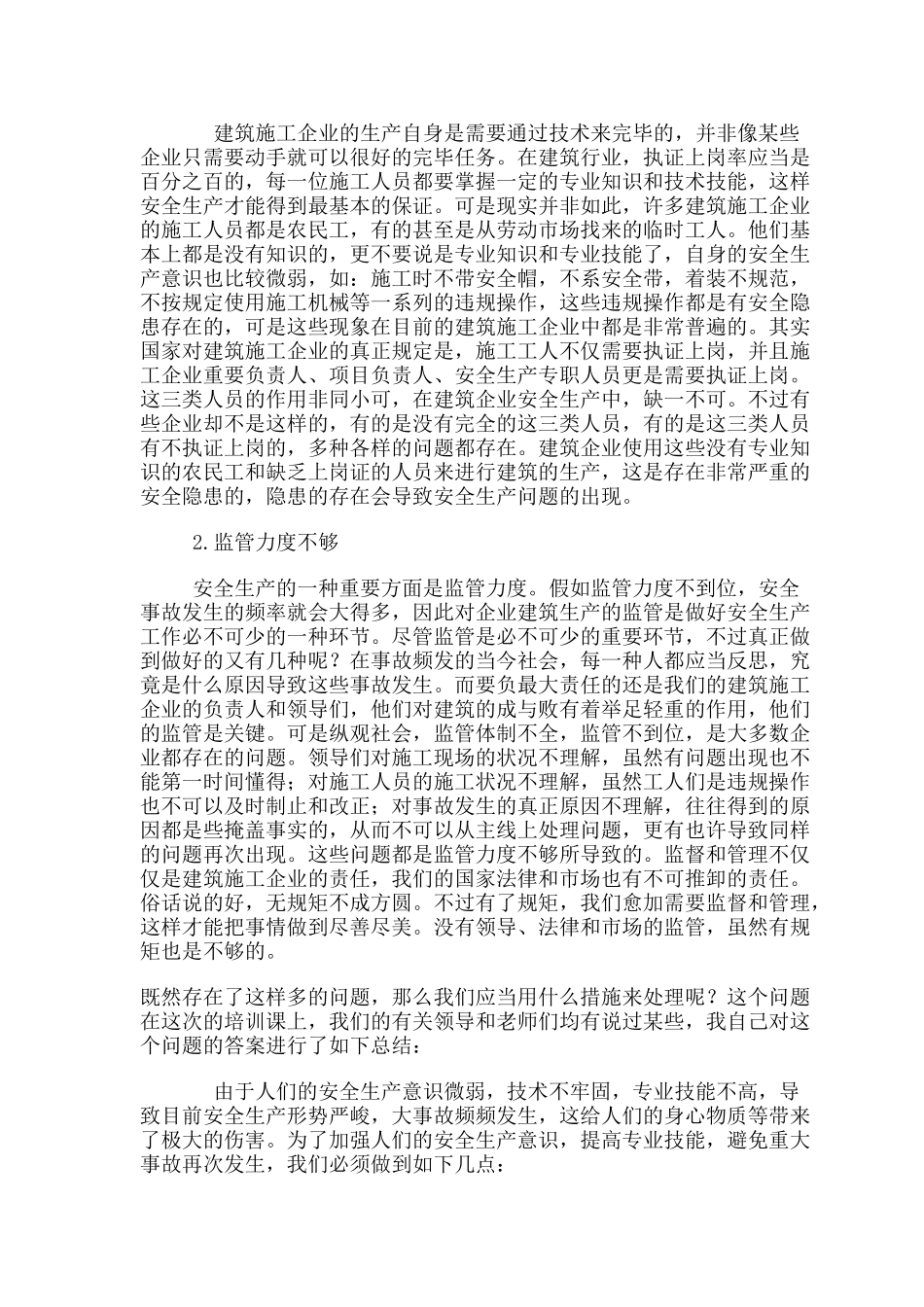2025年湖南省建筑施工企业主要负责人安全生产继续教育培训学习心得_第3页