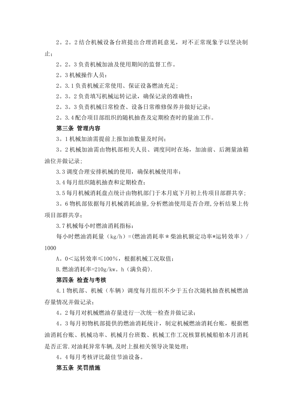 机械设备燃油管理办法_第2页