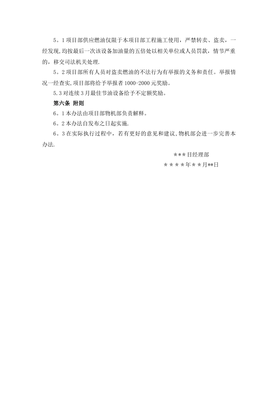 机械设备燃油管理办法_第3页