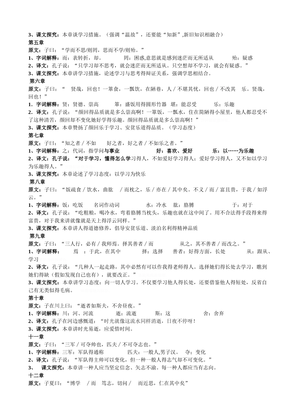 2025年论语十二章知识点_第2页