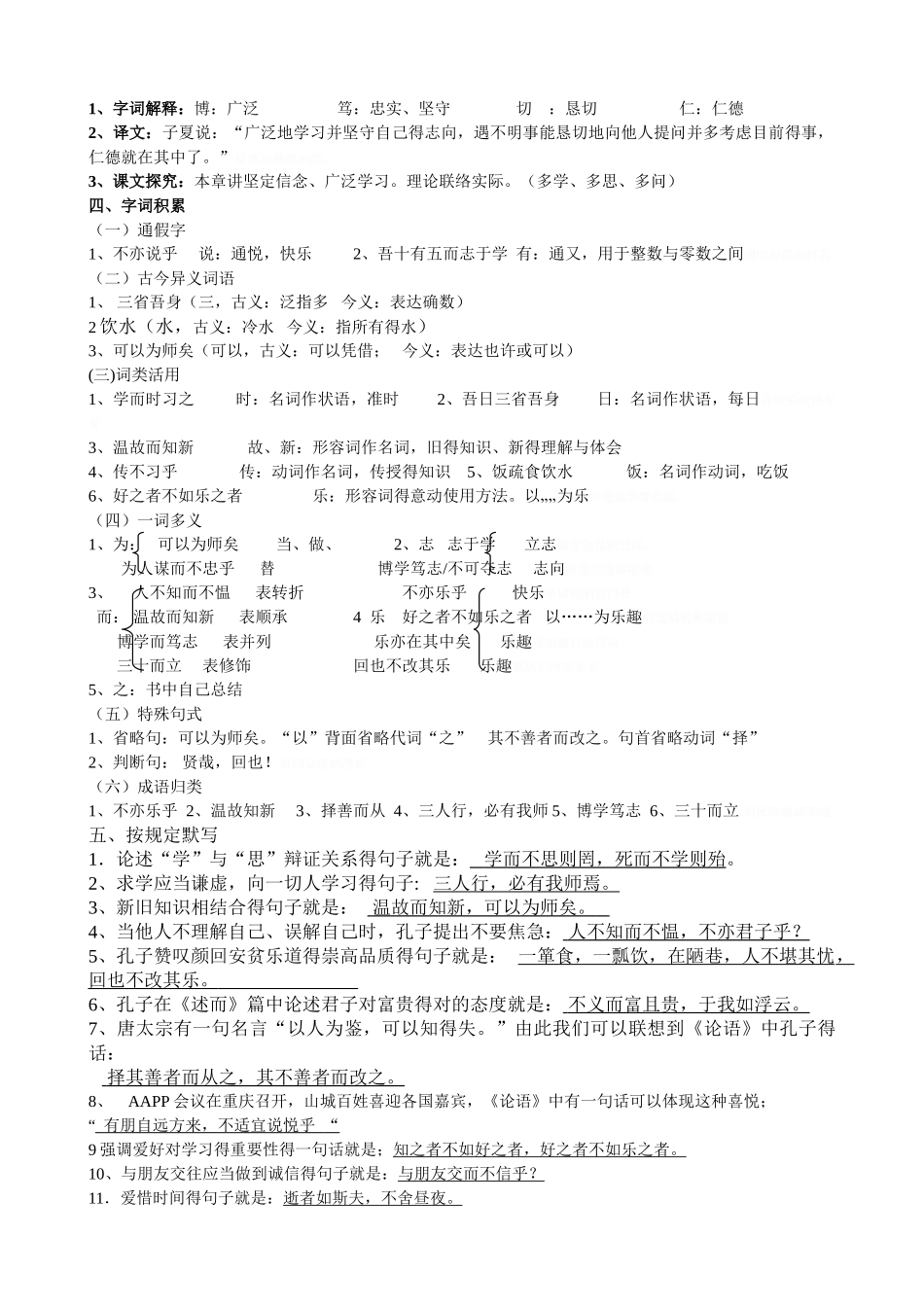 2025年论语十二章知识点_第3页