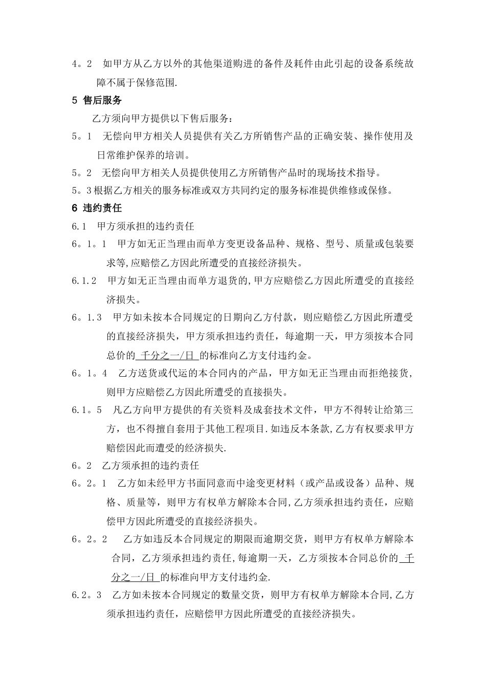 机械设备的购销合同标准范本_第2页