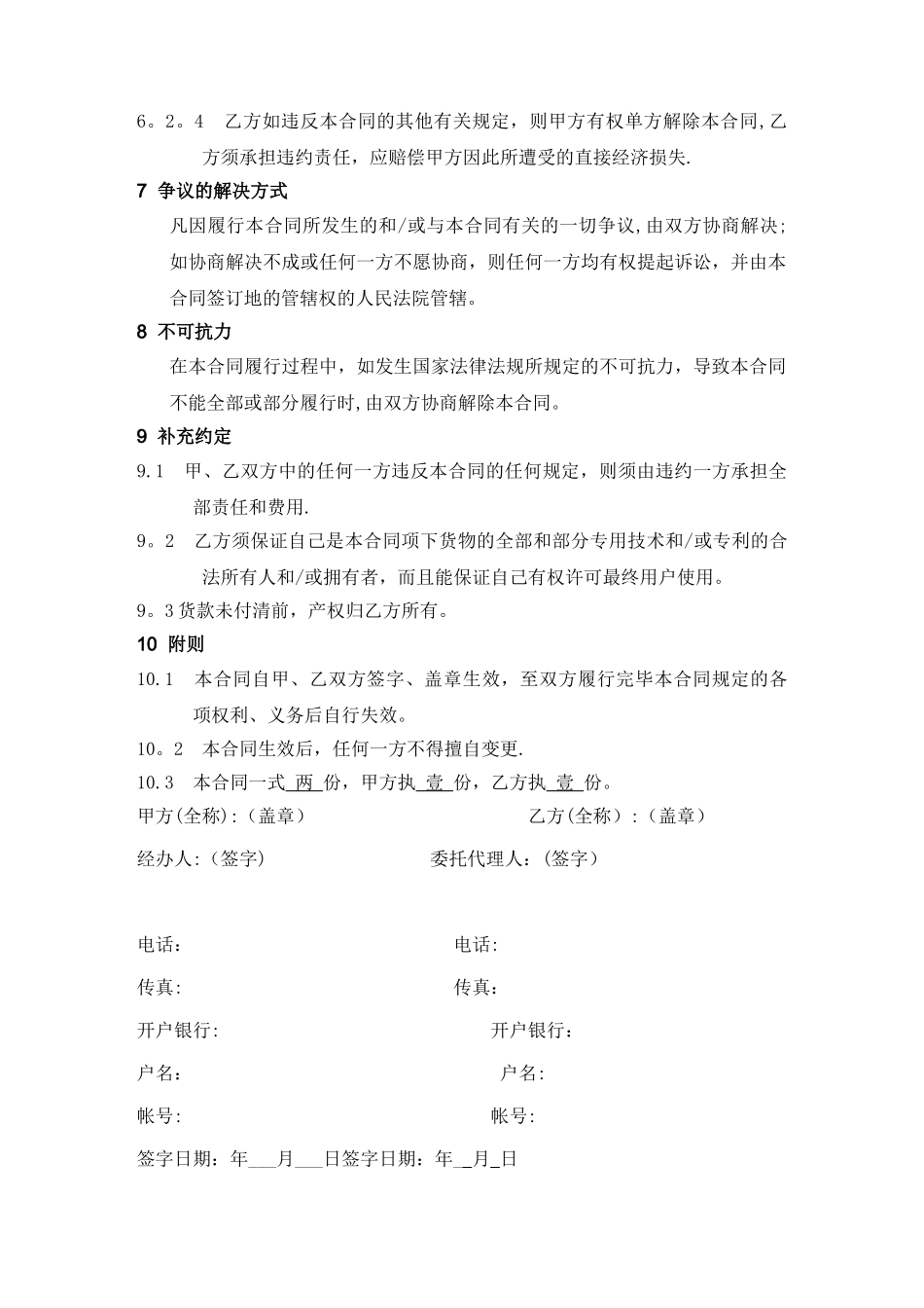 机械设备的购销合同标准范本_第3页