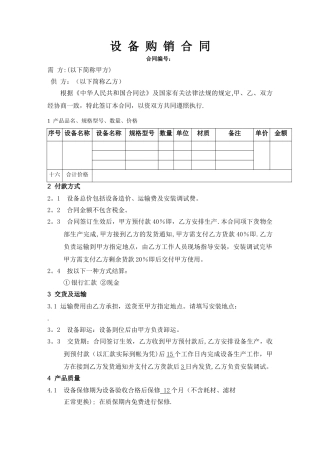 机械设备的购销合同标准范本