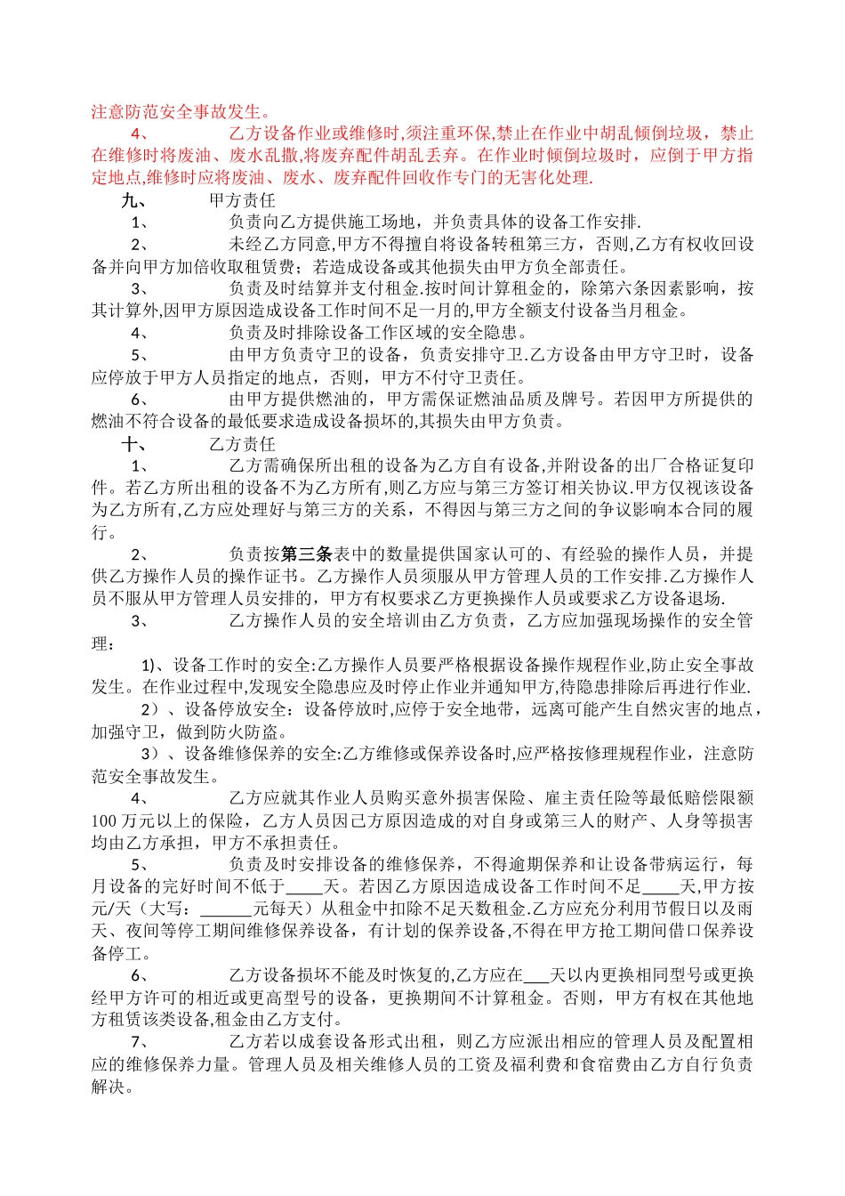 机械设备租赁合同(样本)_第3页