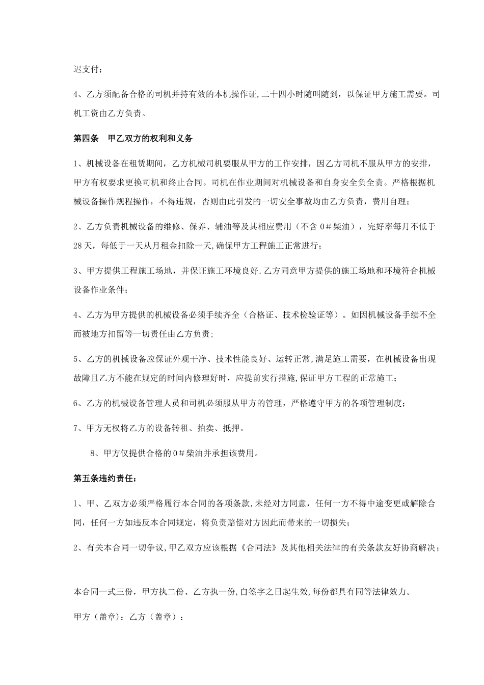 机械设备租赁合同(简单版)_第2页