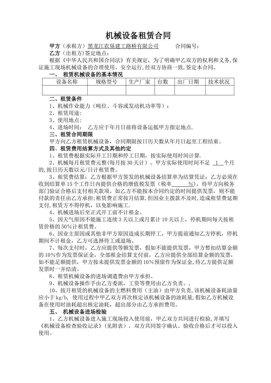 机械设备租赁合同(营改增后)_第1页