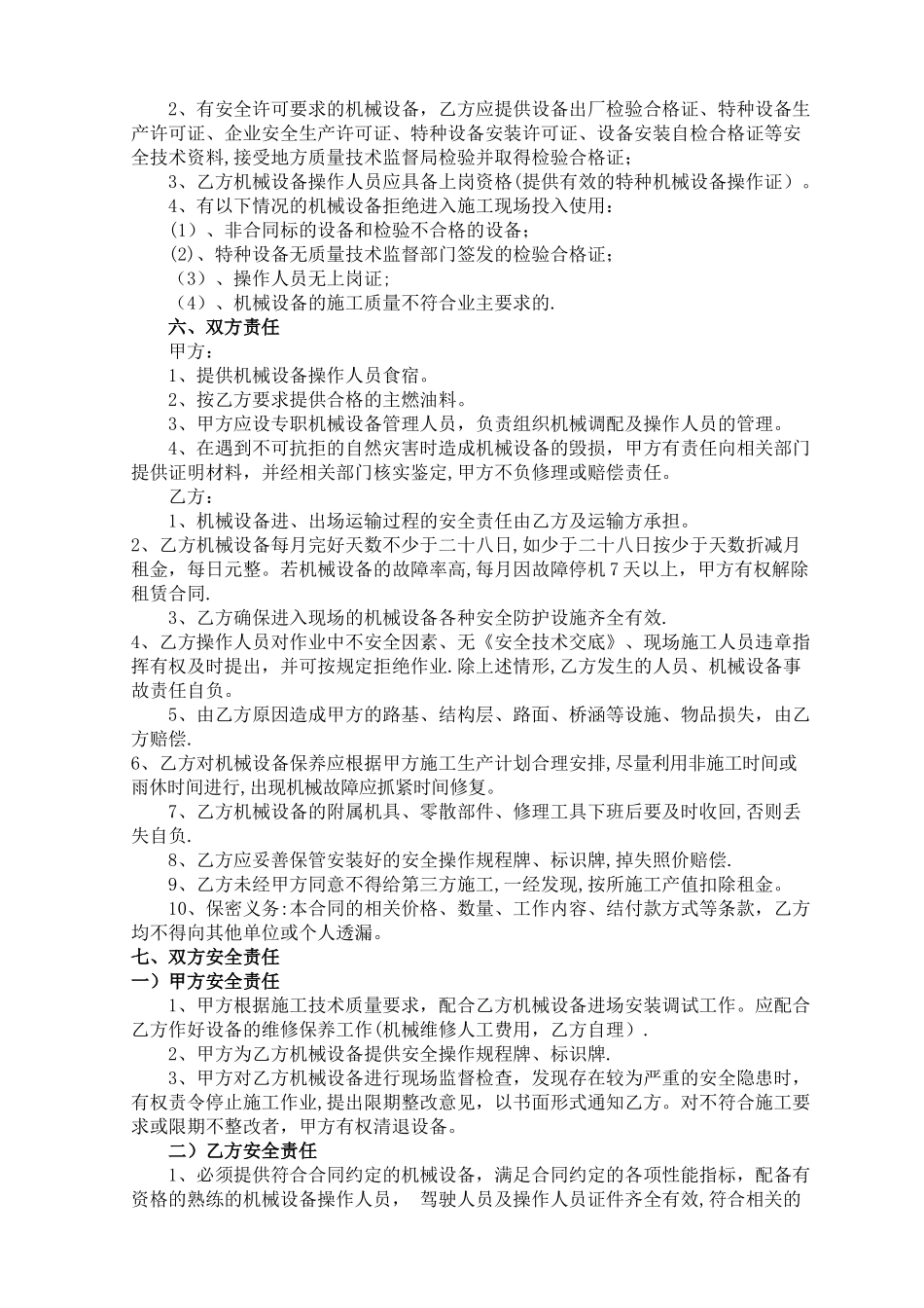 机械设备租赁合同(营改增后)_第2页