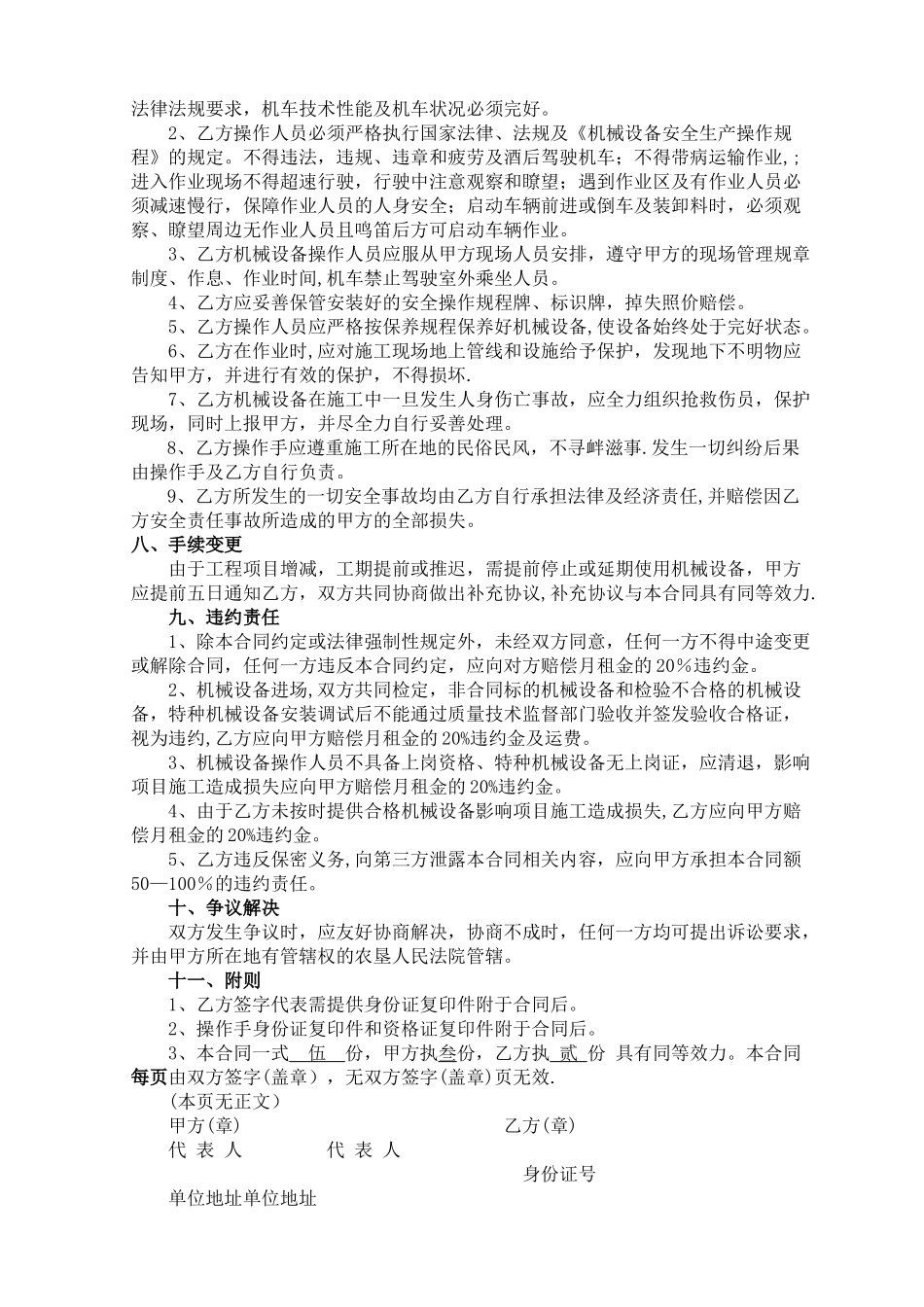 机械设备租赁合同(营改增后)_第3页