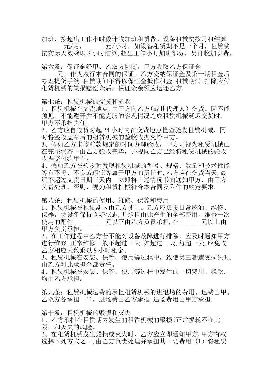 机械设备租赁合同_第2页
