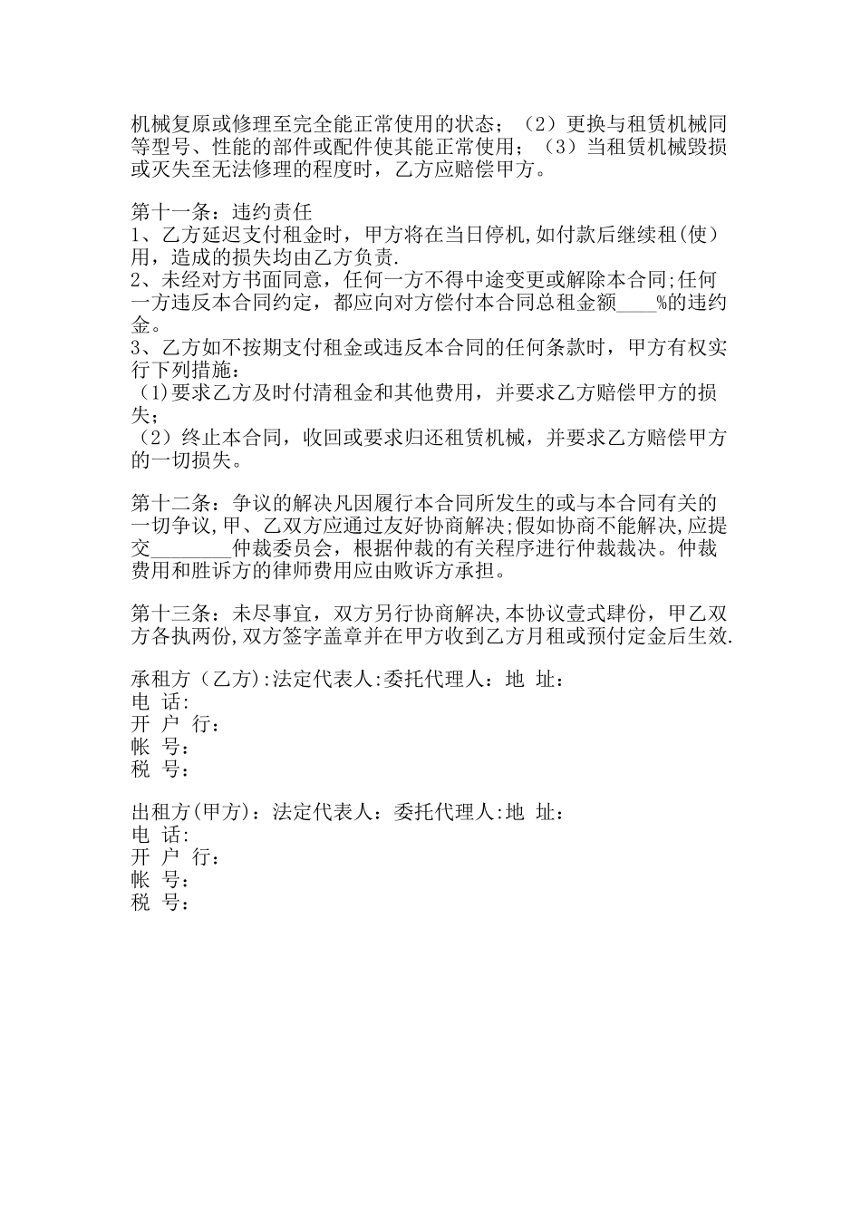 机械设备租赁合同_第3页