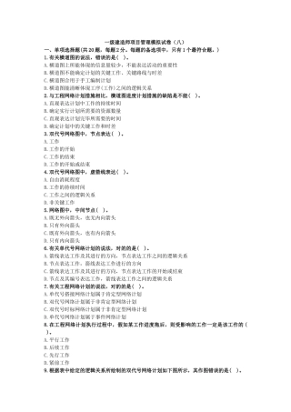 2025年一级建造师项目管理模拟试卷