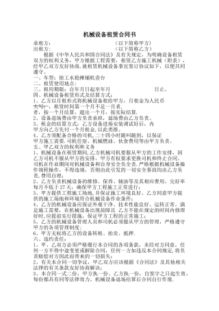 机械设备租赁合同书
