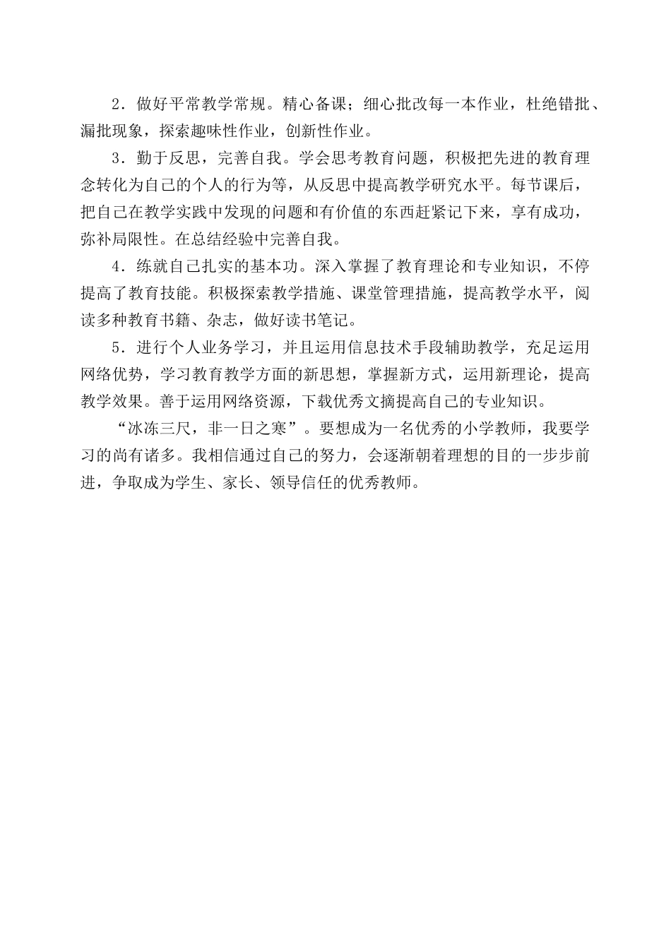 2025年秋继续教育个人学习计划_第2页