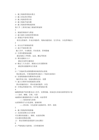 2025年房建专业一级注册建造师继续再教育培训材料第五章