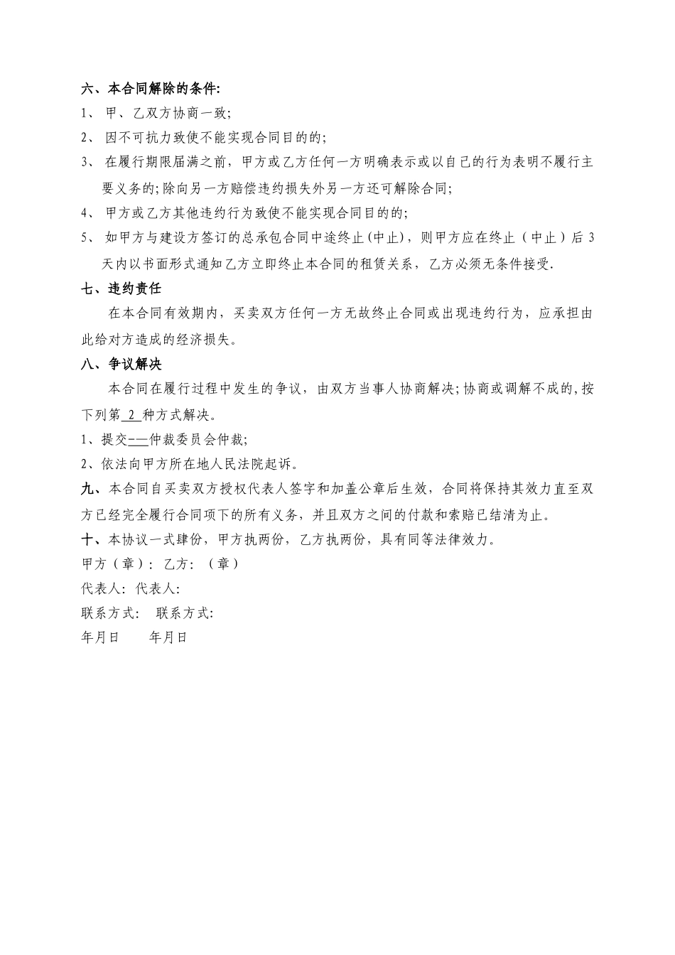 机械设备租赁合同范本41424_第3页