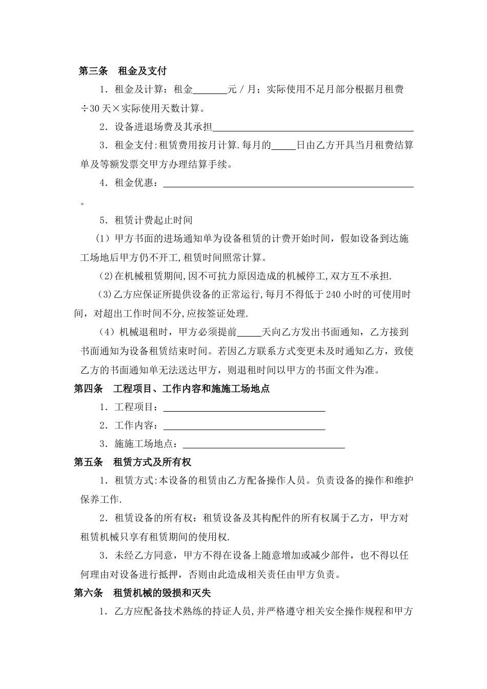机械设备租赁合同模板_第2页