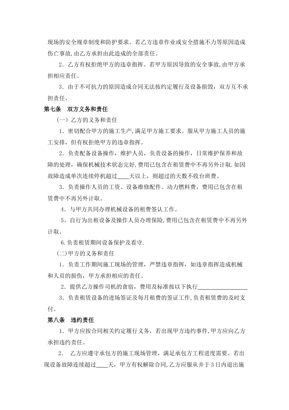 机械设备租赁合同模板_第3页