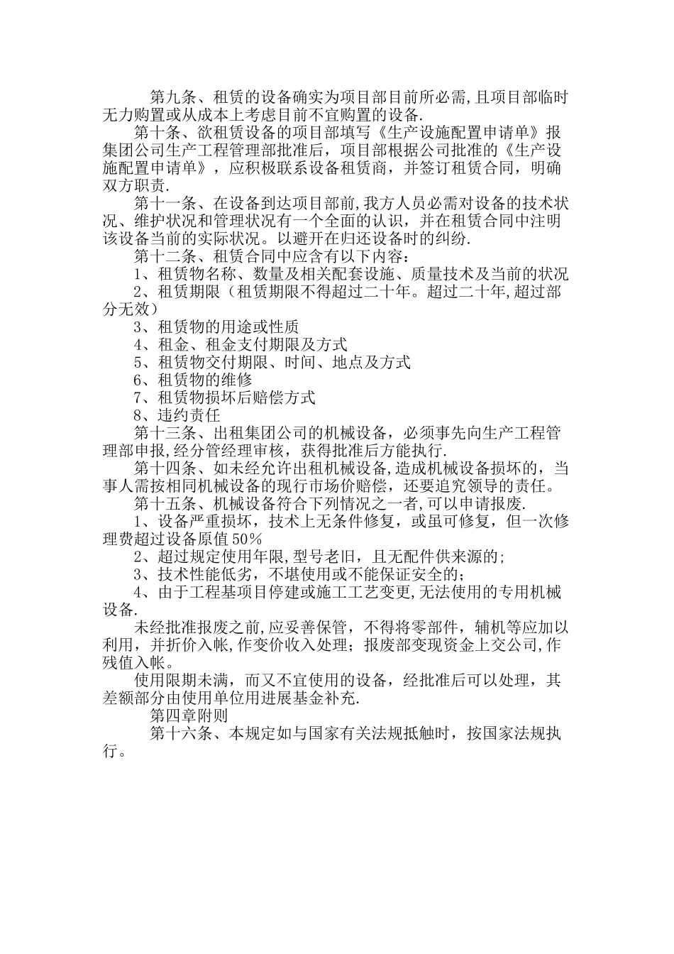 机械设备租赁管理制度_第2页