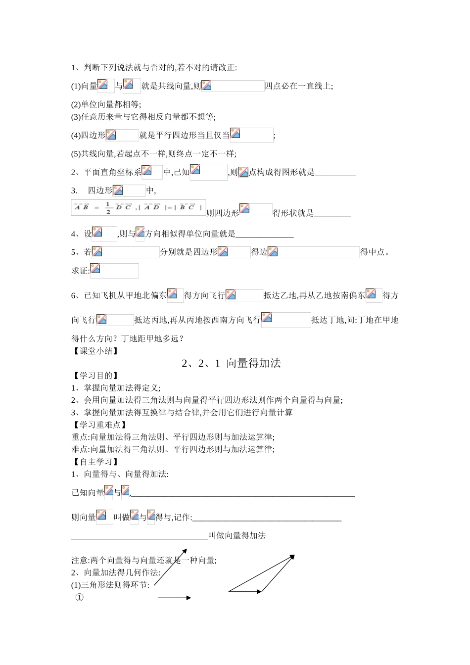 2025年人教版高一数学必修4全套导学案_第2页