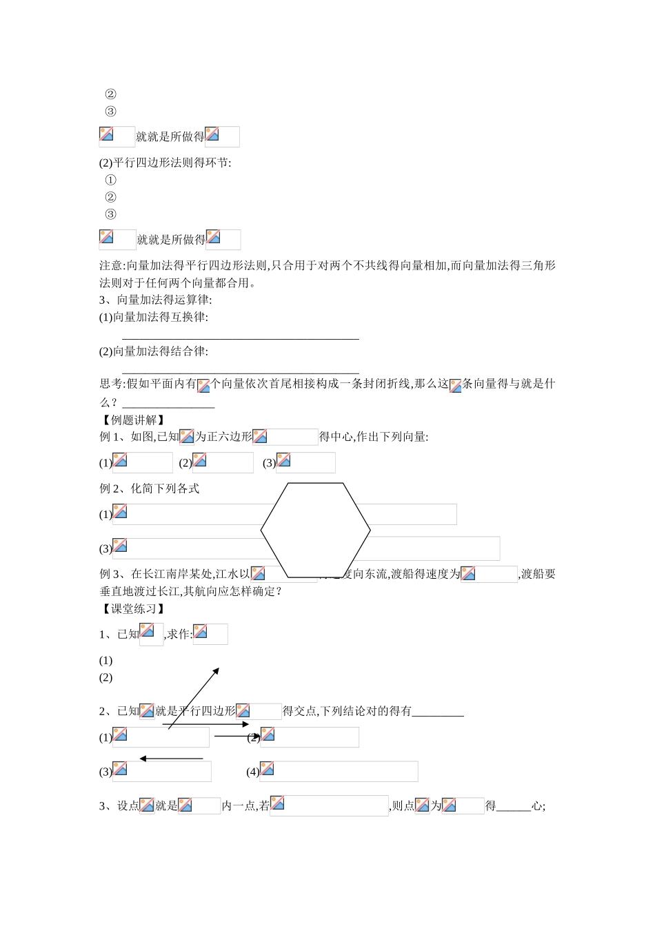 2025年人教版高一数学必修4全套导学案_第3页