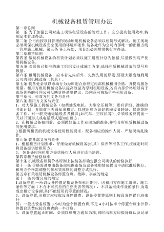 机械设备租赁管理办法