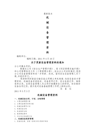 机械设备管理全套资料