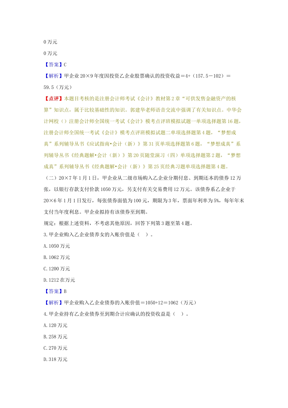 2025年年度新制度会计考试真题与答案_第2页