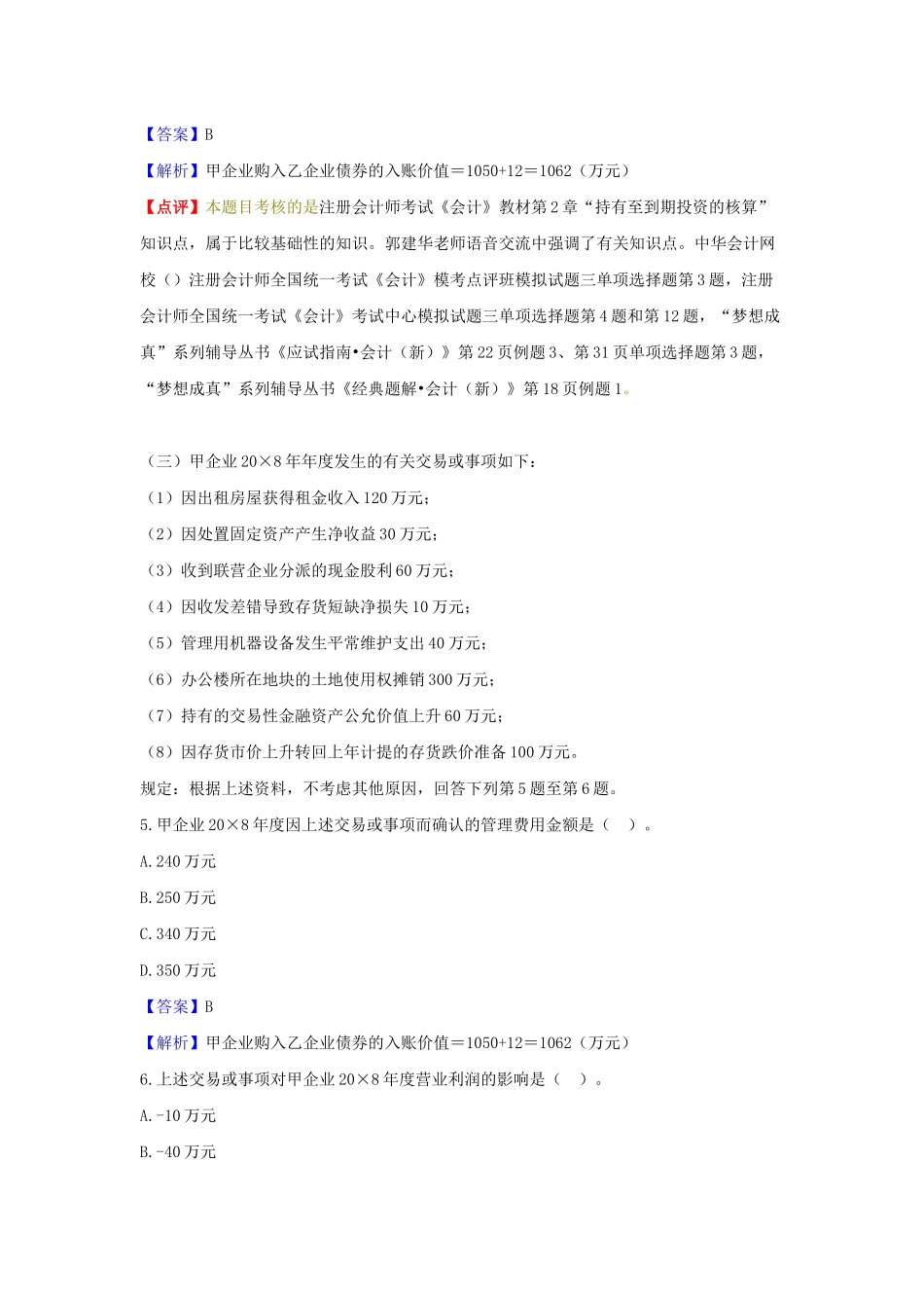 2025年年度新制度会计考试真题与答案_第3页