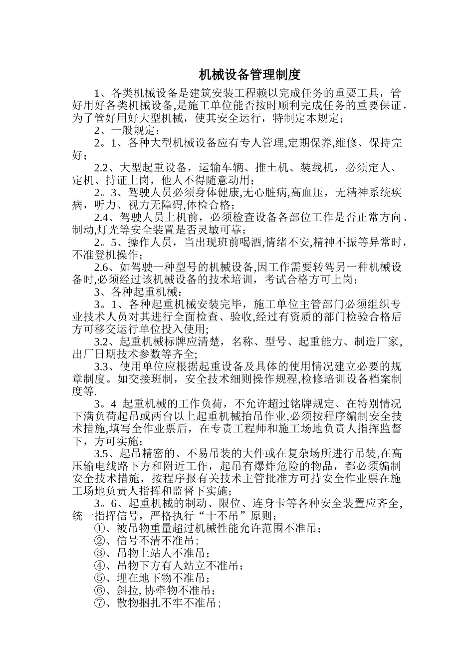 机械设备管理制度_第1页