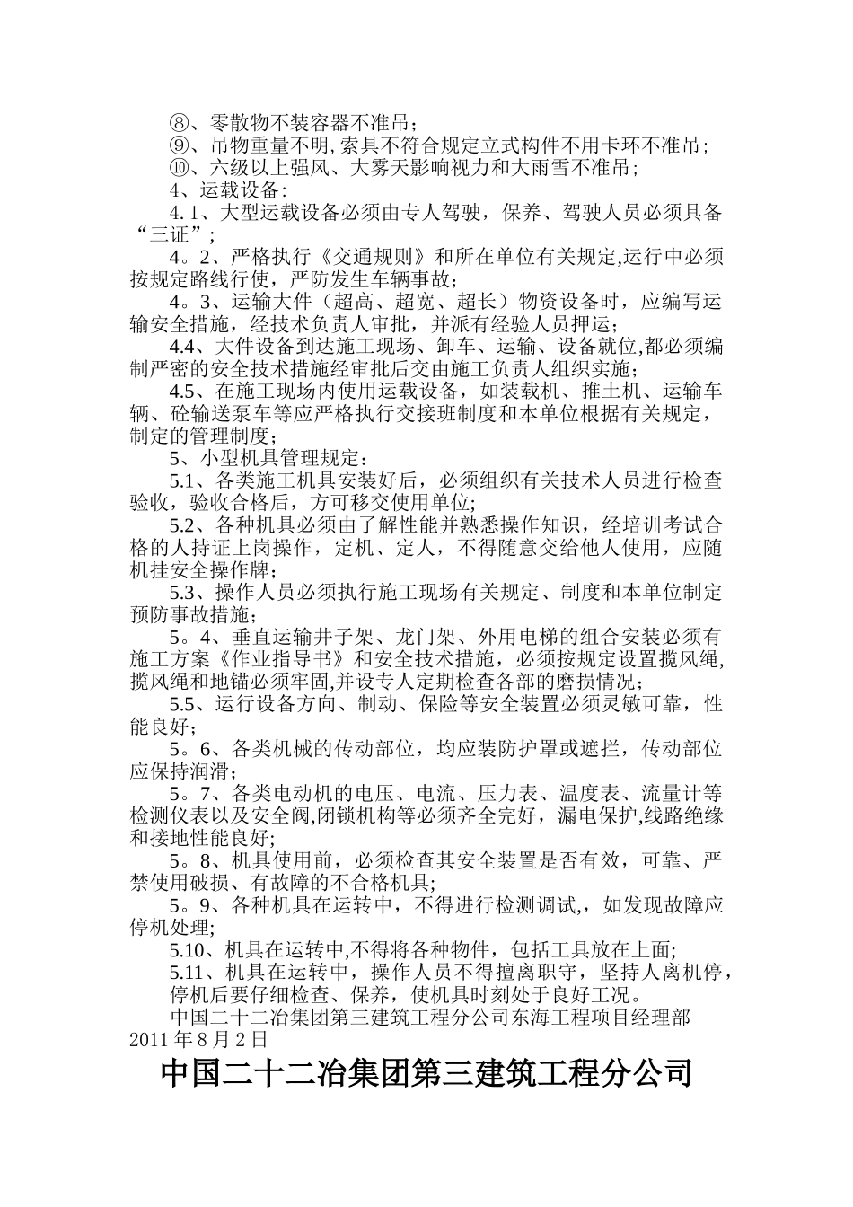 机械设备管理制度_第2页