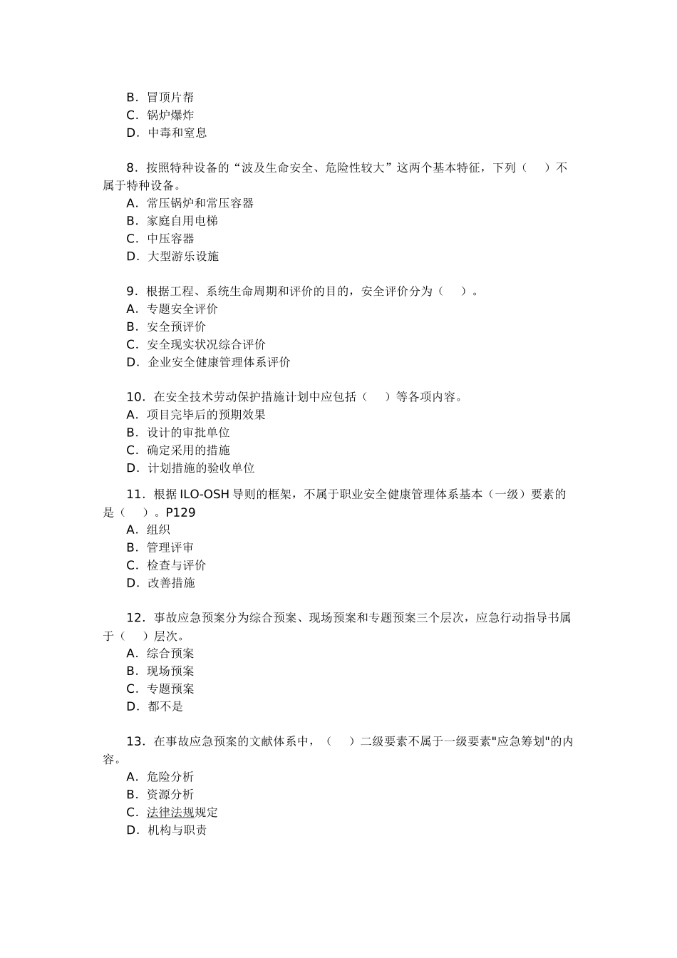 2025年安全工程师考试《管理知识》练习题_第2页