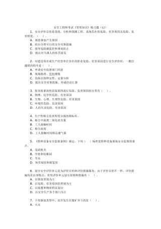 2025年安全工程师考试《管理知识》练习题