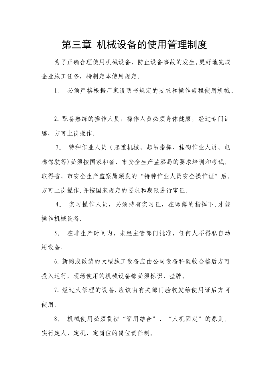 机械设备管理制度_第3页