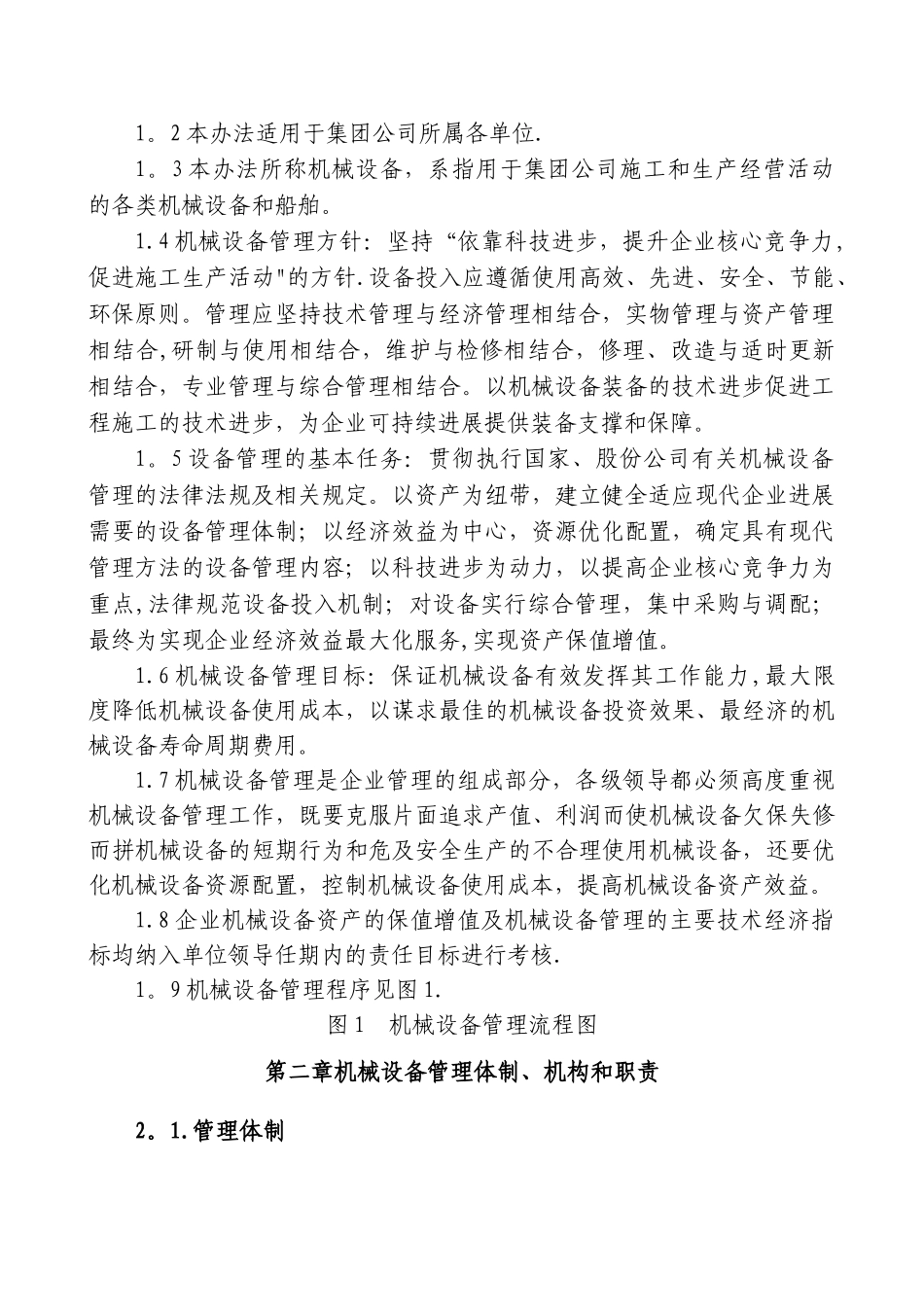 机械设备管理办法_第2页