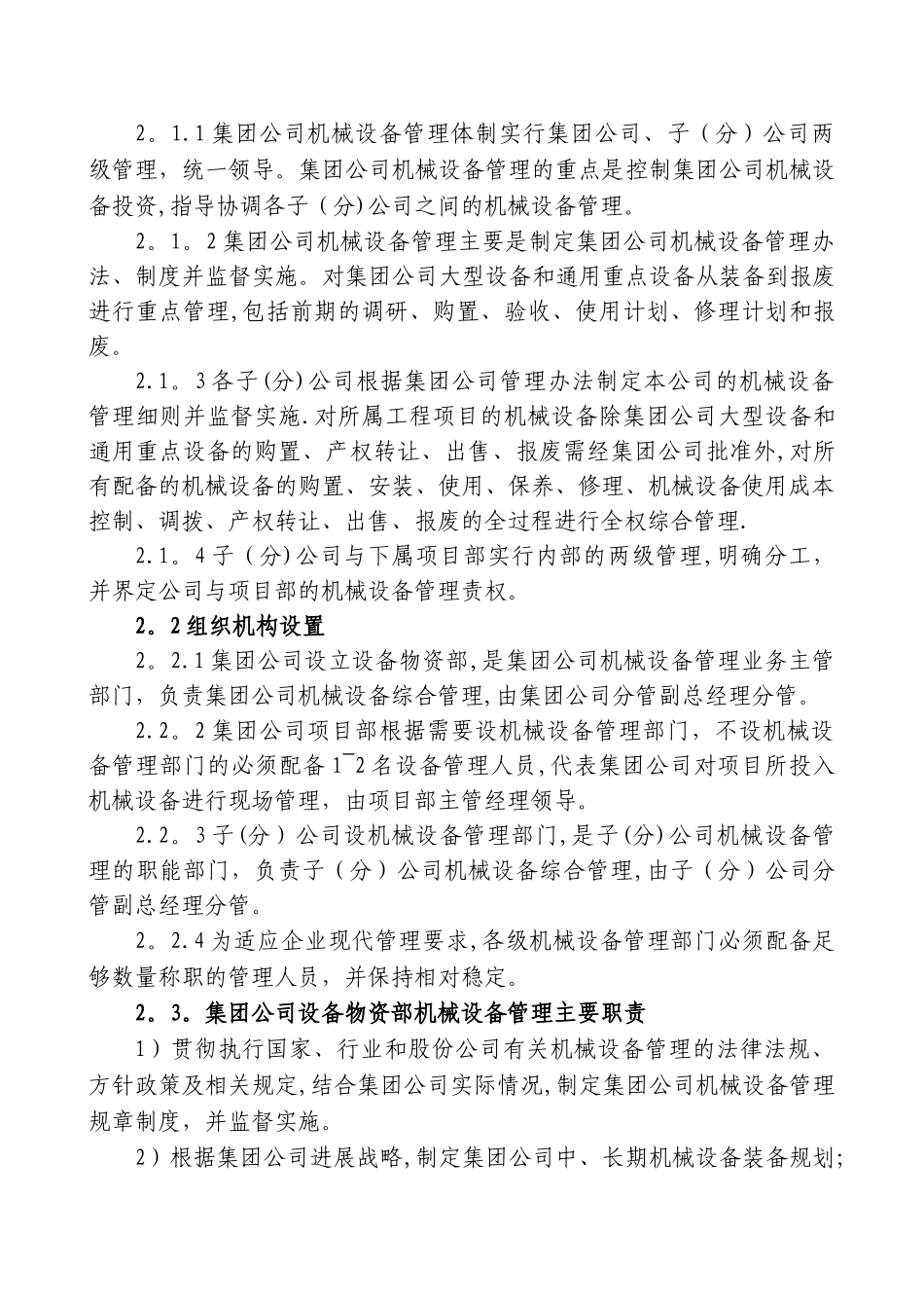 机械设备管理办法_第3页