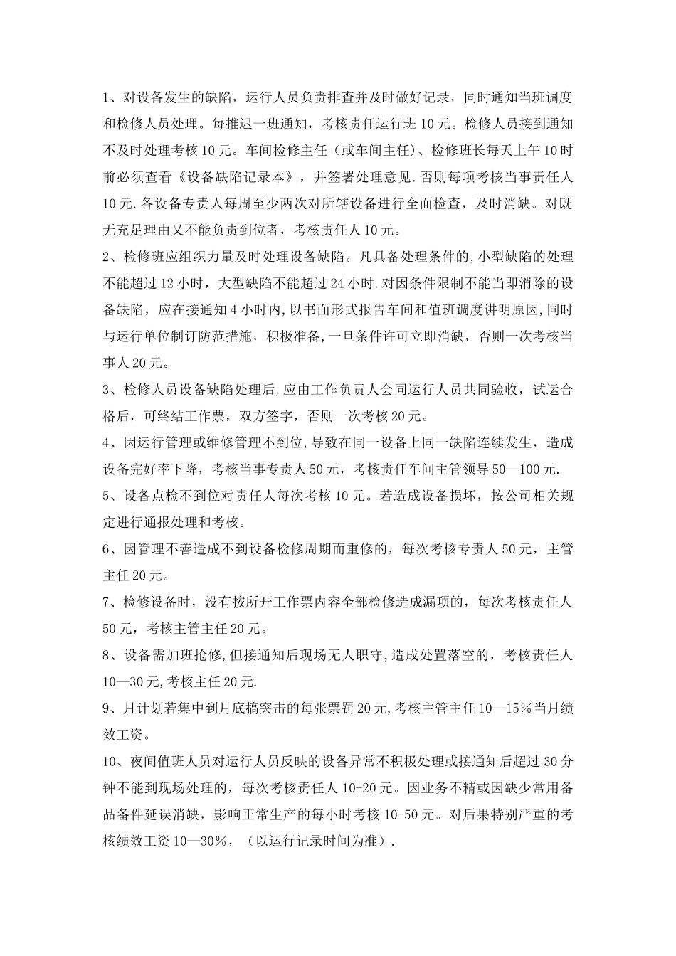 机械设备管理办法及考核细则_第2页