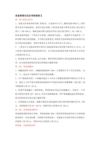 机械设备管理办法及考核细则