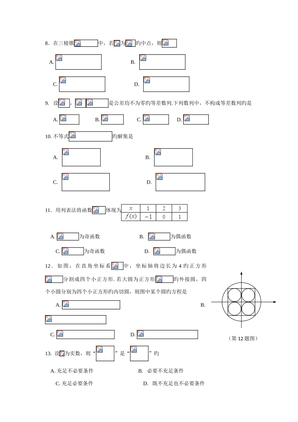 2025年4月浙江学考数学真题试卷及答案wold版_第2页