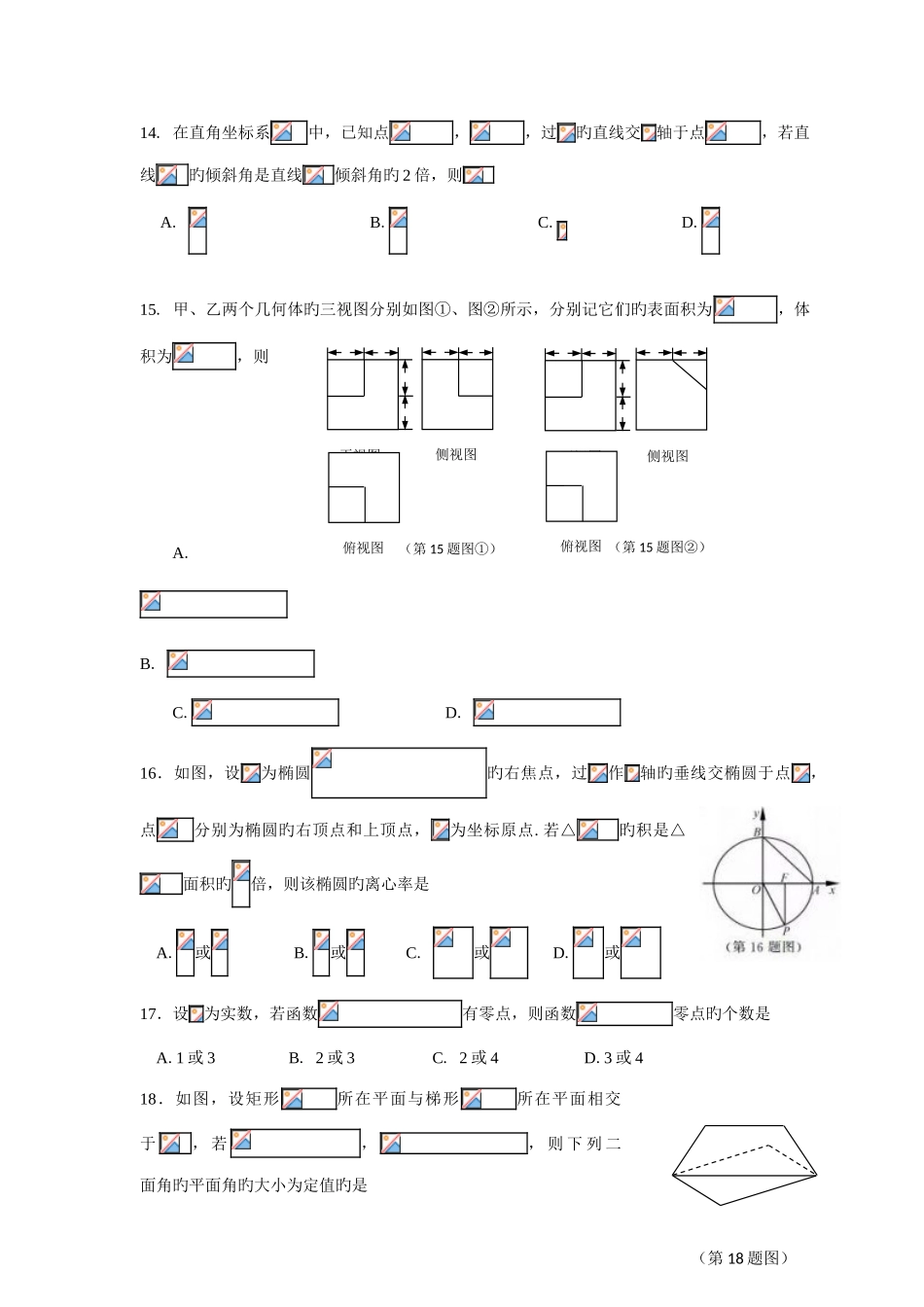 2025年4月浙江学考数学真题试卷及答案wold版_第3页