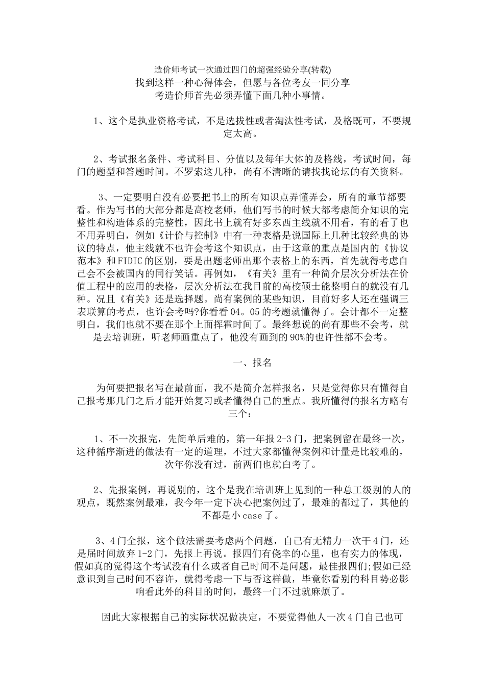 2025年造价师考试一次通过四门的超强经验分享_第1页