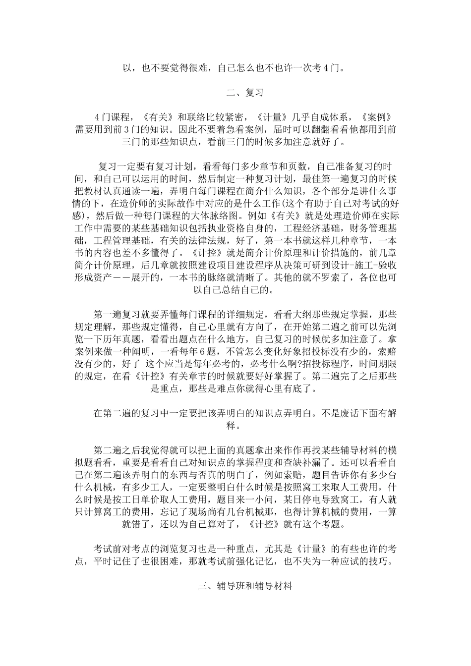 2025年造价师考试一次通过四门的超强经验分享_第2页