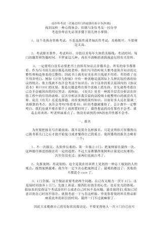 2025年造价师考试一次通过四门的超强经验分享