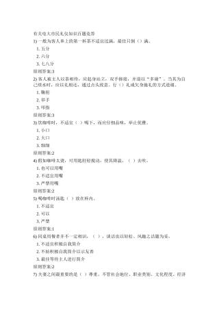 2025年关于电大市民礼仪知识百题竞答