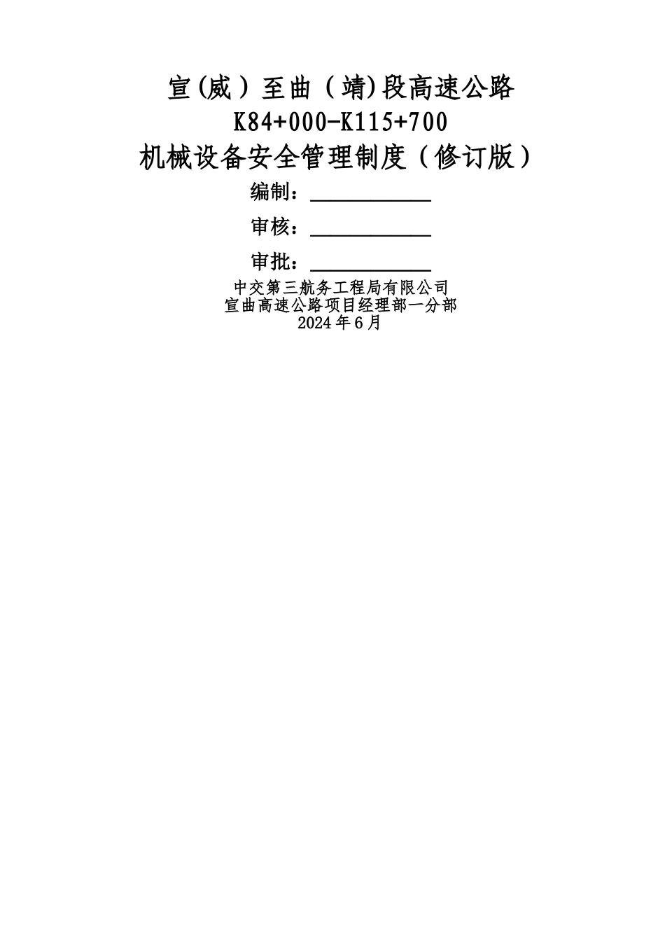 机械设备管理岗位责任制_第1页