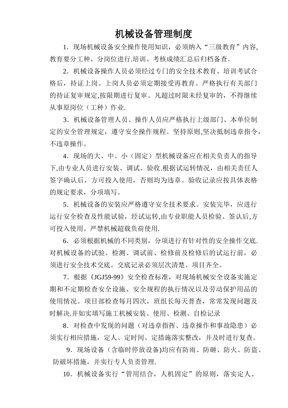 机械设备管理岗位责任制_第2页